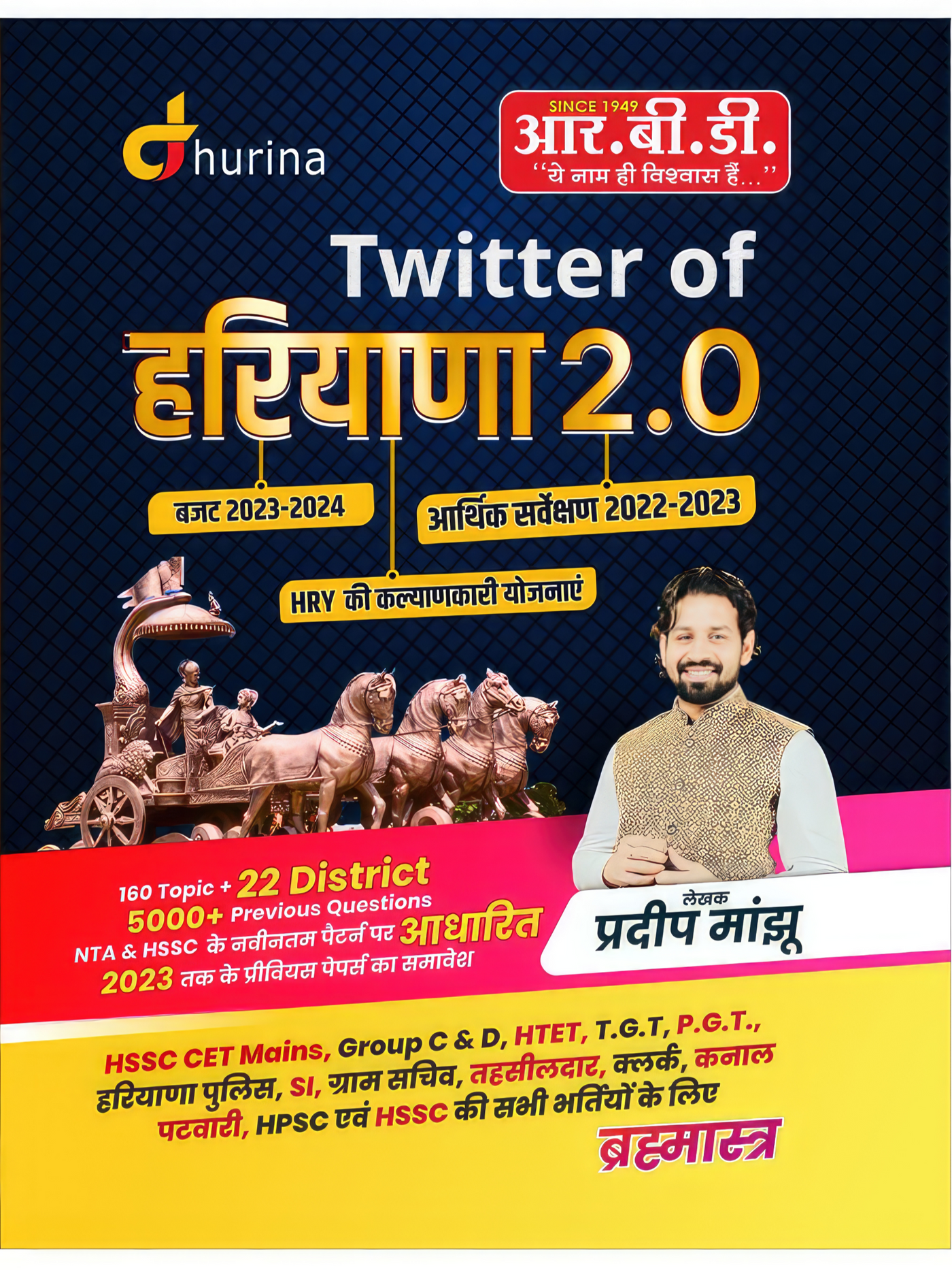 RBD Twitter Of Haryana 2.0