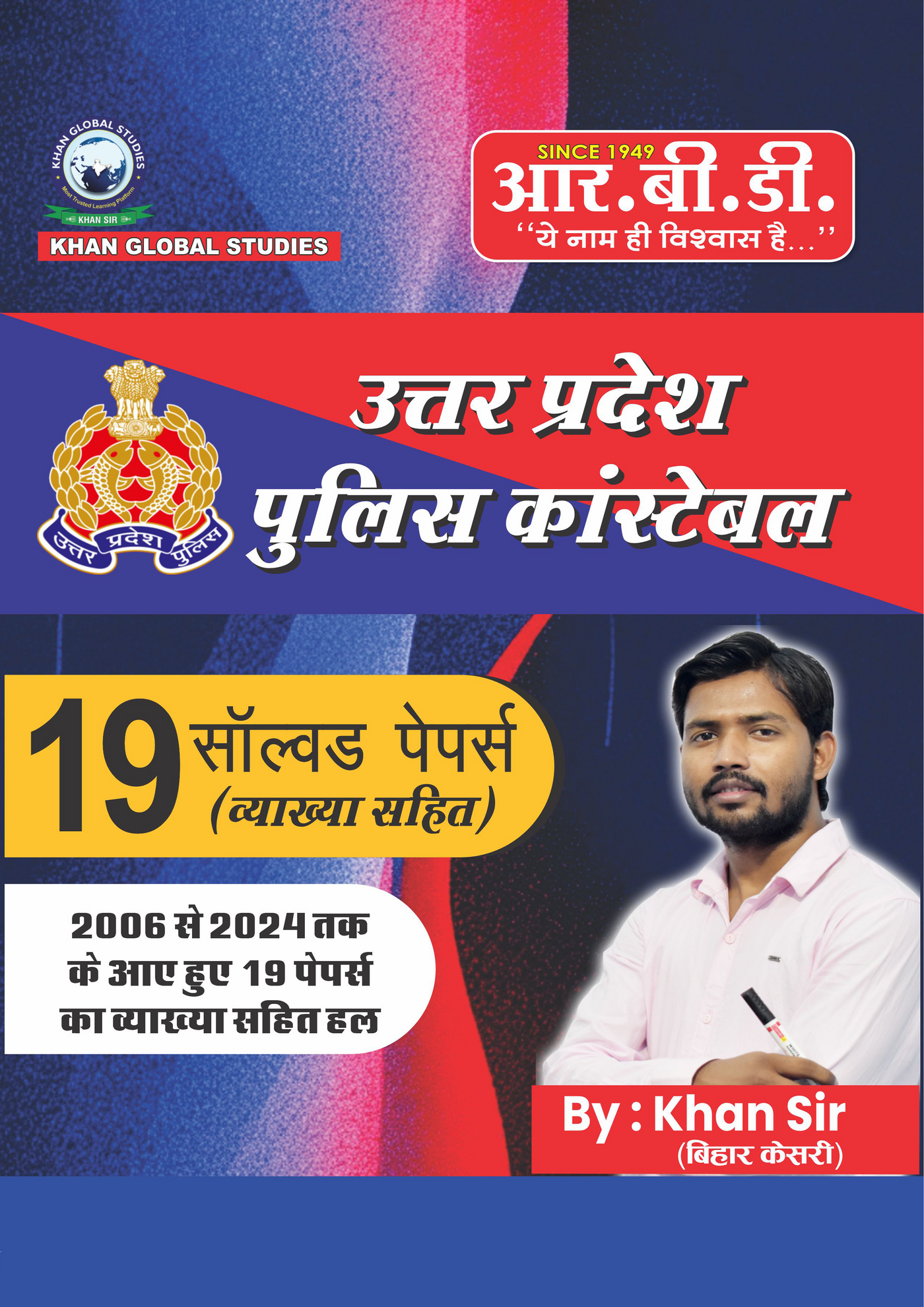 UP Police Constable 18 Solved Papers