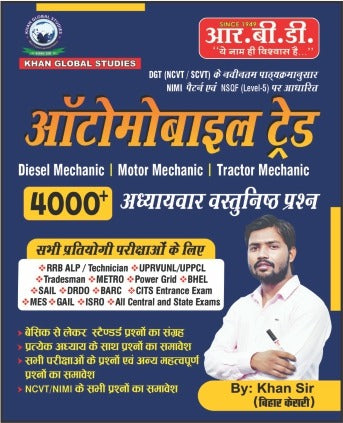 Automobile Trade 4000+ Objectives by Khan sir