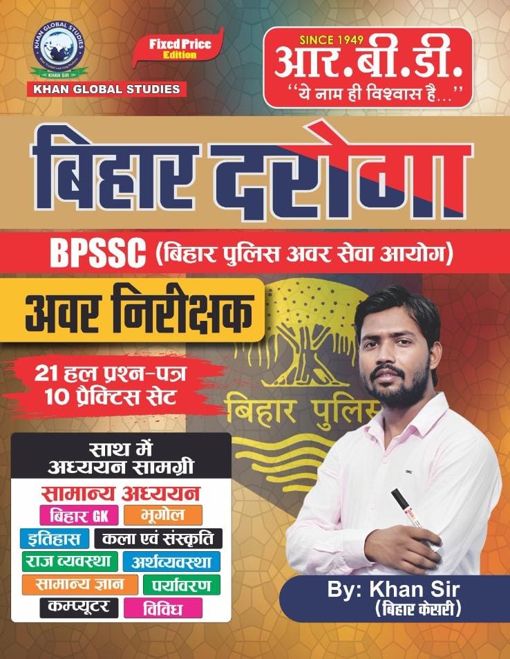 Bihar Daroga BPSSC