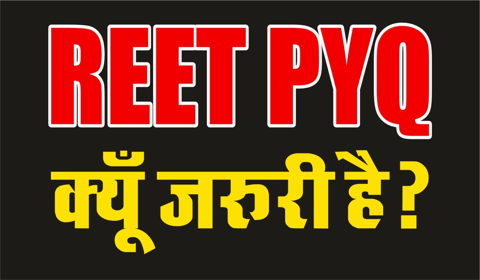 REET PYQ क्यूँ जरुरी है?