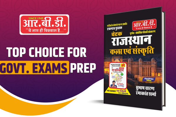 Why Choose RBD Publication for Government Exam Preparation Books?