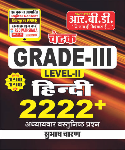 III Grade HINDI 2222