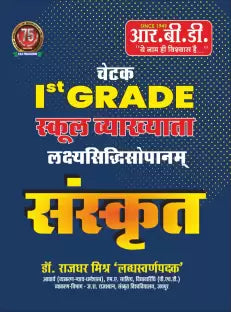 1st Grade Sanskrit