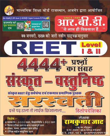 REET  4444+ SANSKRIT GUIDE NEW 2022