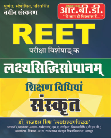 SANSKRIT VASTUNISTH LEVEL I& II 4444