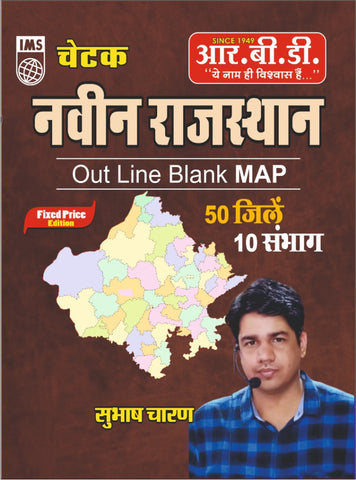 Naveen Rajasthan Outline Blank Map