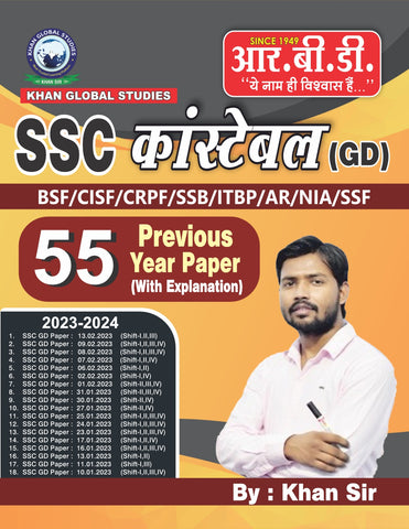 SSC Constable (GD)- 55 Previous year paper