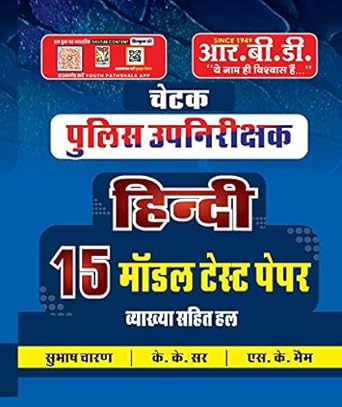 Chetak Police Upnirikshik Hindi 15 Model Test Paper