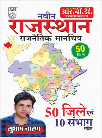 Naveen Rajasthan Rajnaitik Map/Chart