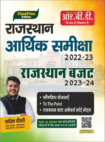 RAJASTHAN ARTHIK SAMIKSHA 2022-23