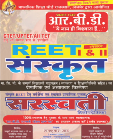 CHETAK REETSANSKRIT LEVEL I & II NEW 1