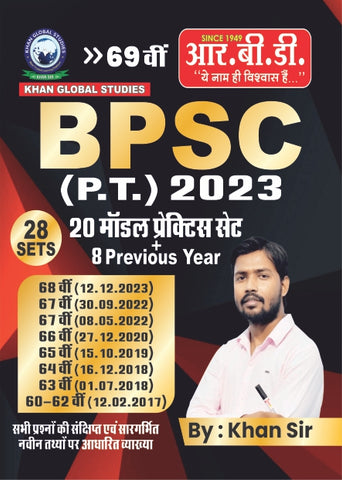 Bpsc (P.t) 2023 (20 Model Set)