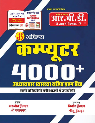 BHAVISHYA COMPUTER 4000+