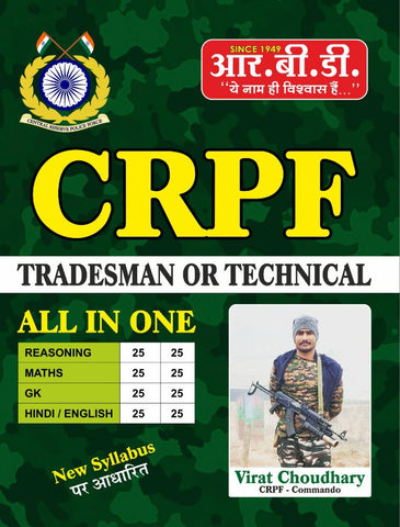 CRPF TRADESMAN OR TECHNICAL (ALL IN ONE)