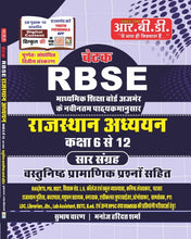 RBSE RAJASTHAN ADHYAN