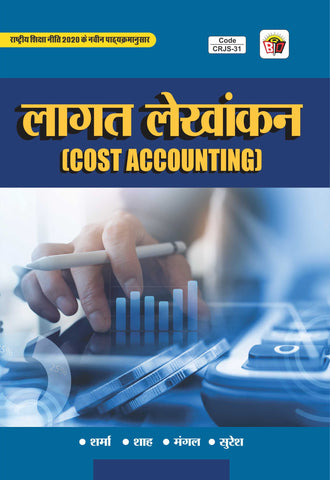 COST ACCOUNTING HINDI SEM-3 ( Rajasthan Universty)