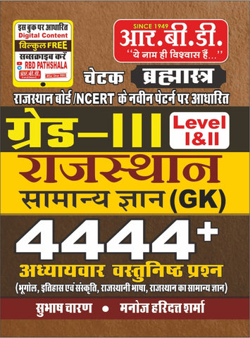 III RAJASTHAN GK 4444