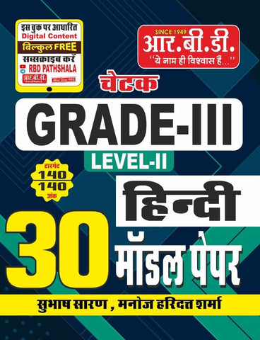 III Grade HINDI 30 MODEL