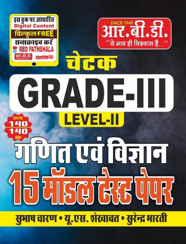 III Grade GANIT AVM VIGYAN  MODEL