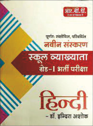 SCHOOL VYAKHYATA HINDI