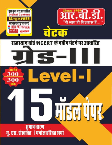 III Grade LEVEL -1 (15 MODEL PAPER)