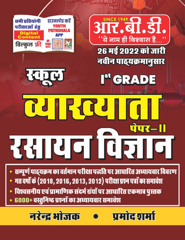 I GRADE RASAYAN VIGYAN