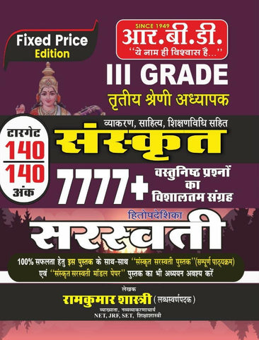 III Grade SANSKRIT 7777