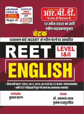 CHETAK REET ENGLISH LEVEL I & II NEW 1