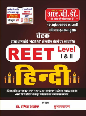 CHETAK REET HINDI LEVEL I & II NEW 1