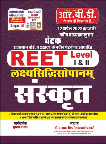 CHETAK REETSANSKRIT LEVEL I & II NEW 1