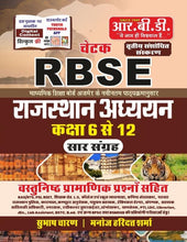 RBSE RAJASTHAN ADHYAN