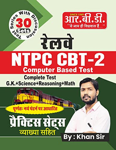 Railway NTPC CBT-2, 30 Practise Sets