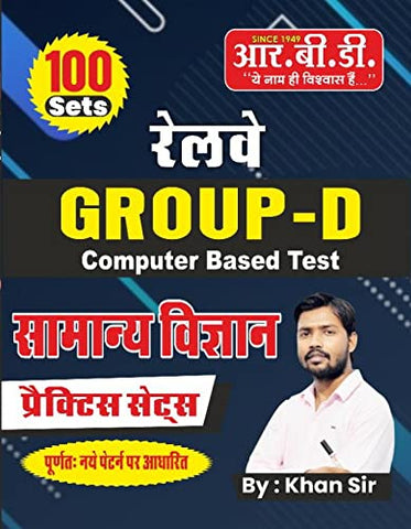 Railway Group-D, Samanya Vigyan Practice Set