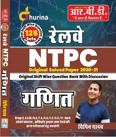 Railway NTPC Original Solved Paper 2020-21