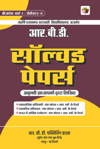 बी.कोम. पार्ट-। : सेमेस्टर-॥ गहर्षि दयानन्द राररक्ती विश्वविद्यालय अजगेर आर.बी.डी. सॉल्वड पेपर्स अनुभवी प्राध्यापकों द्वारा लिखित