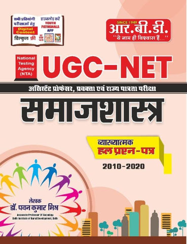 UGC-NET Samaj Shastra
