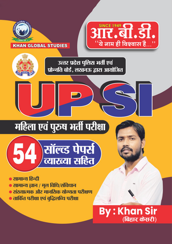 UPSI – 54 Solved papers