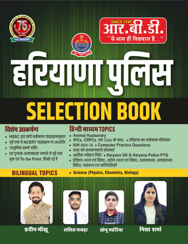 Haryana Police Selection Book