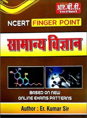 Samanye vigyan NCERT