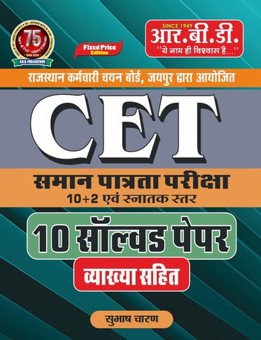 CET 10 Solved paper