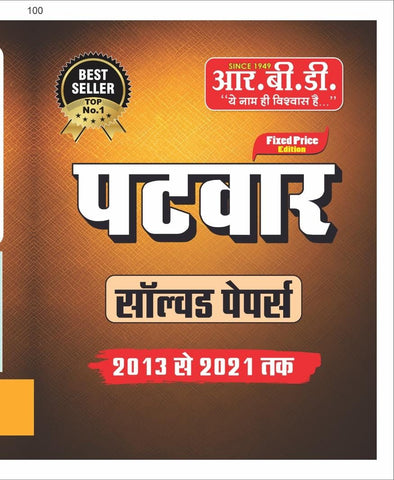 CHETAK PATWAR SOLVED PAPER