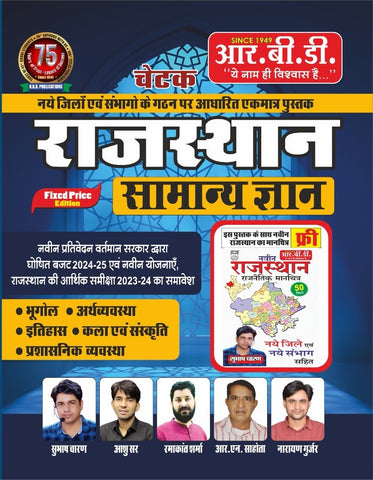 Chetak Rajasthan Samanya Gyan