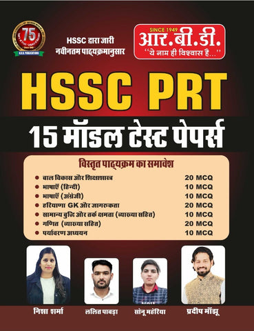 HSSC PRT 15 Model paper