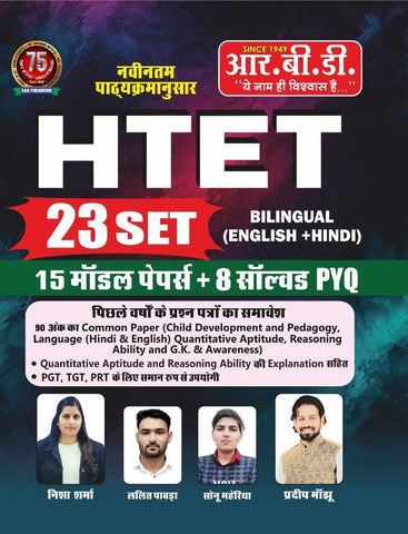 RBD HTET 23 Set, Bilingual (English + Hindi), 15 Model Papers + 8 Solved PYQ