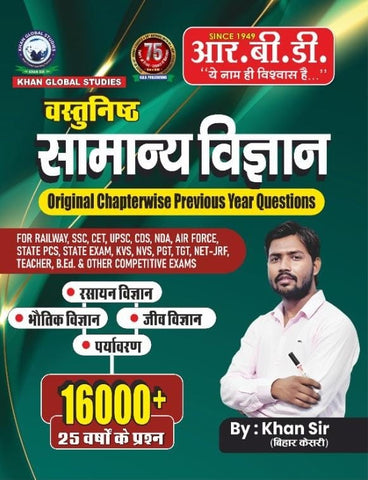 General Science Book, Previous Year Questions, 16000+ Questions, by Khan Sir