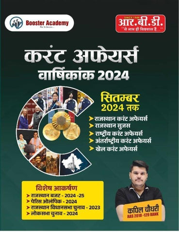 current affairs varshikank 2024 by kappil choudhary