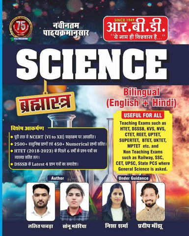 SCIENCE  Brahmastra Bilingual (English + Hindi)