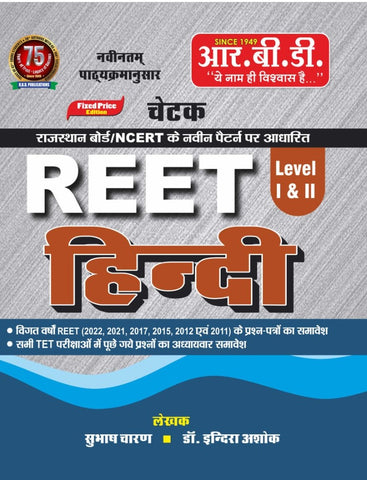 REET LEVEL 1&2 HINDI