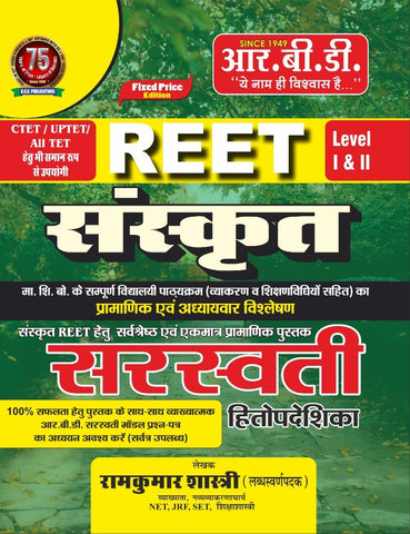 REET LEVEL 1&2 SANSKRIT SARASVATI